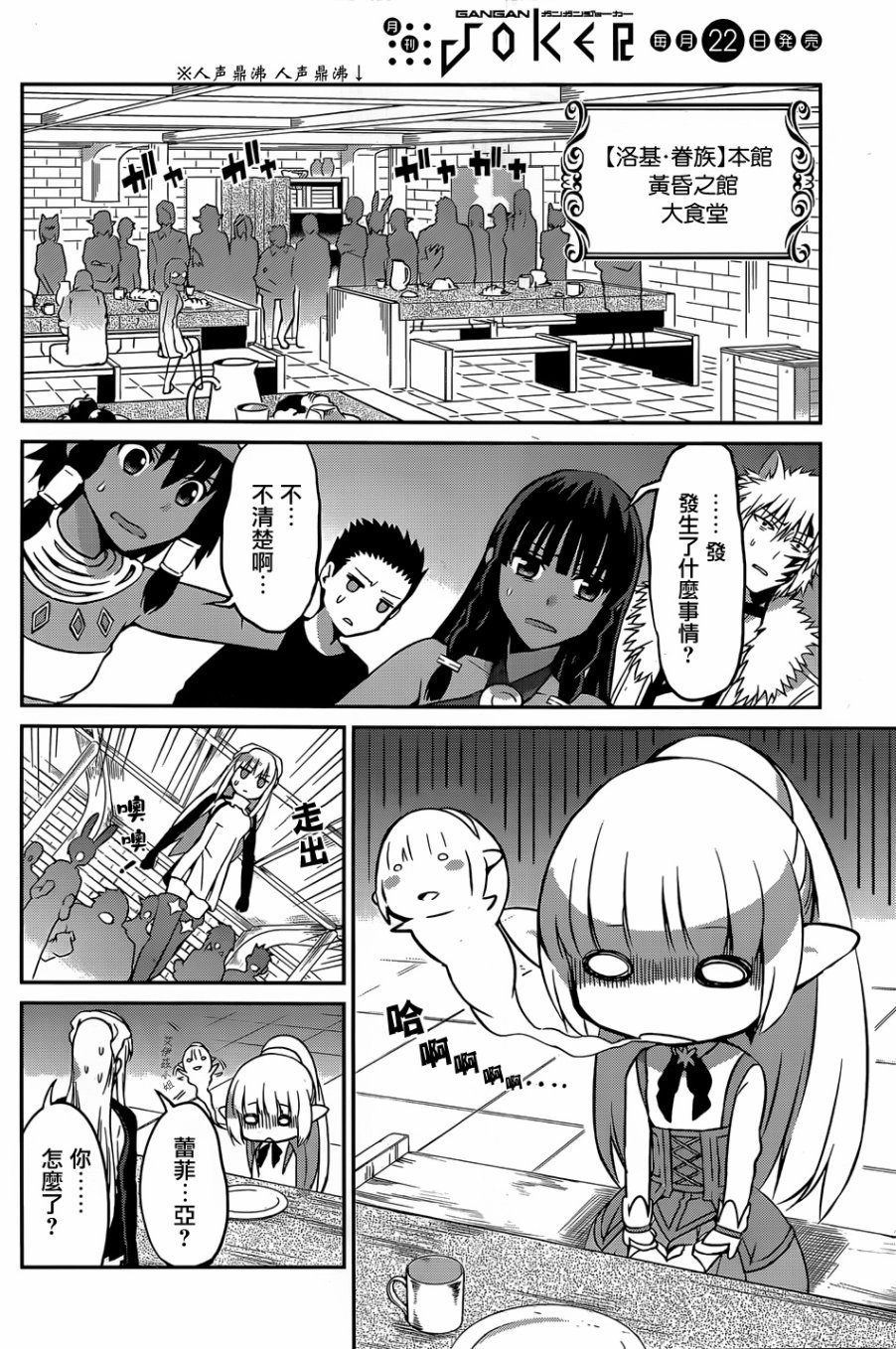 剑姬神圣谭韩漫全集-第30话无删减无遮挡章节图片 