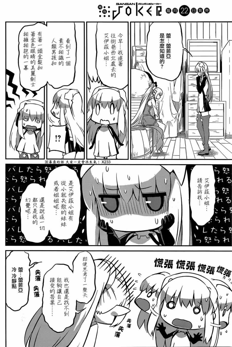 剑姬神圣谭韩漫全集-第30话无删减无遮挡章节图片 