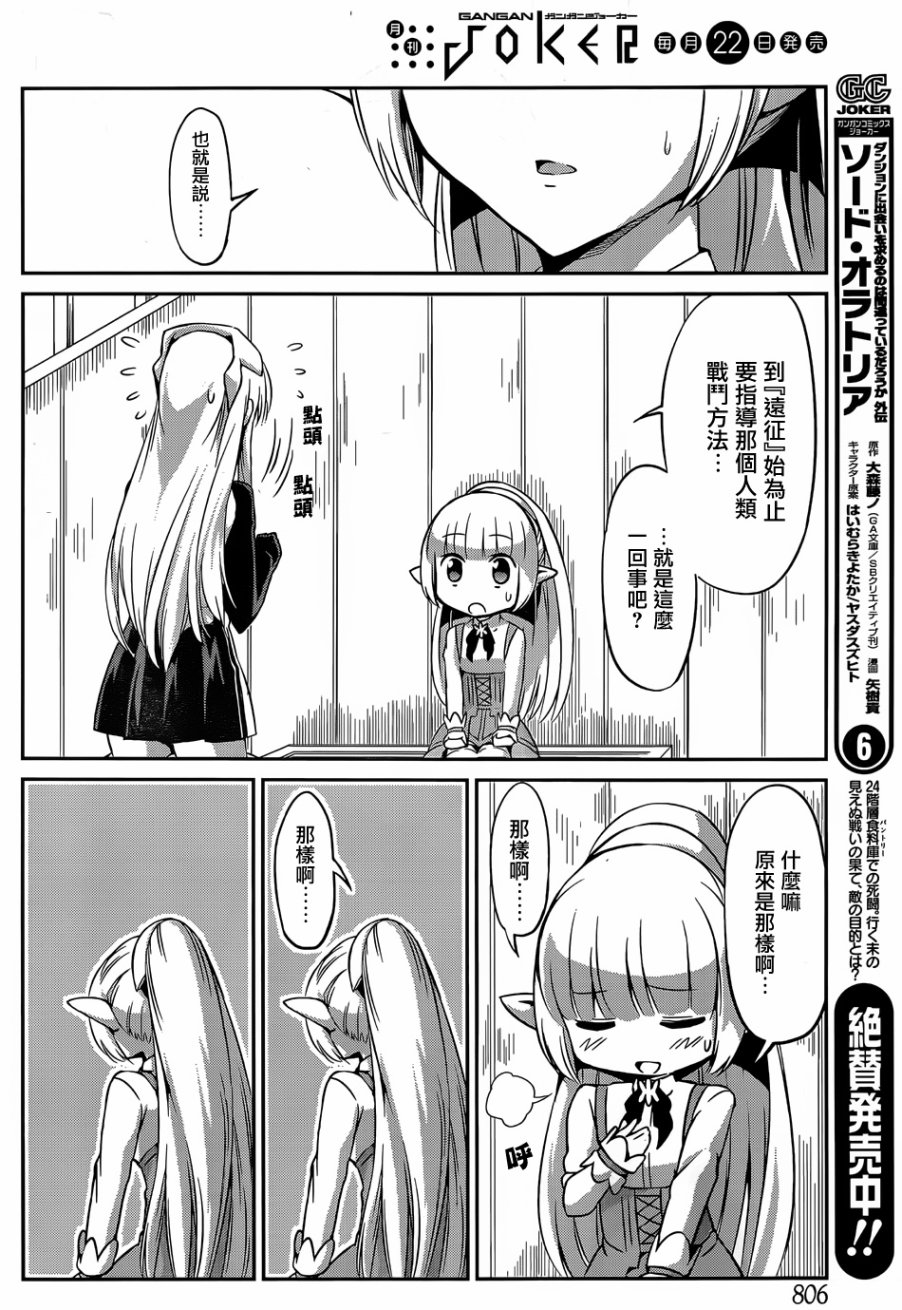 剑姬神圣谭韩漫全集-第30话无删减无遮挡章节图片 