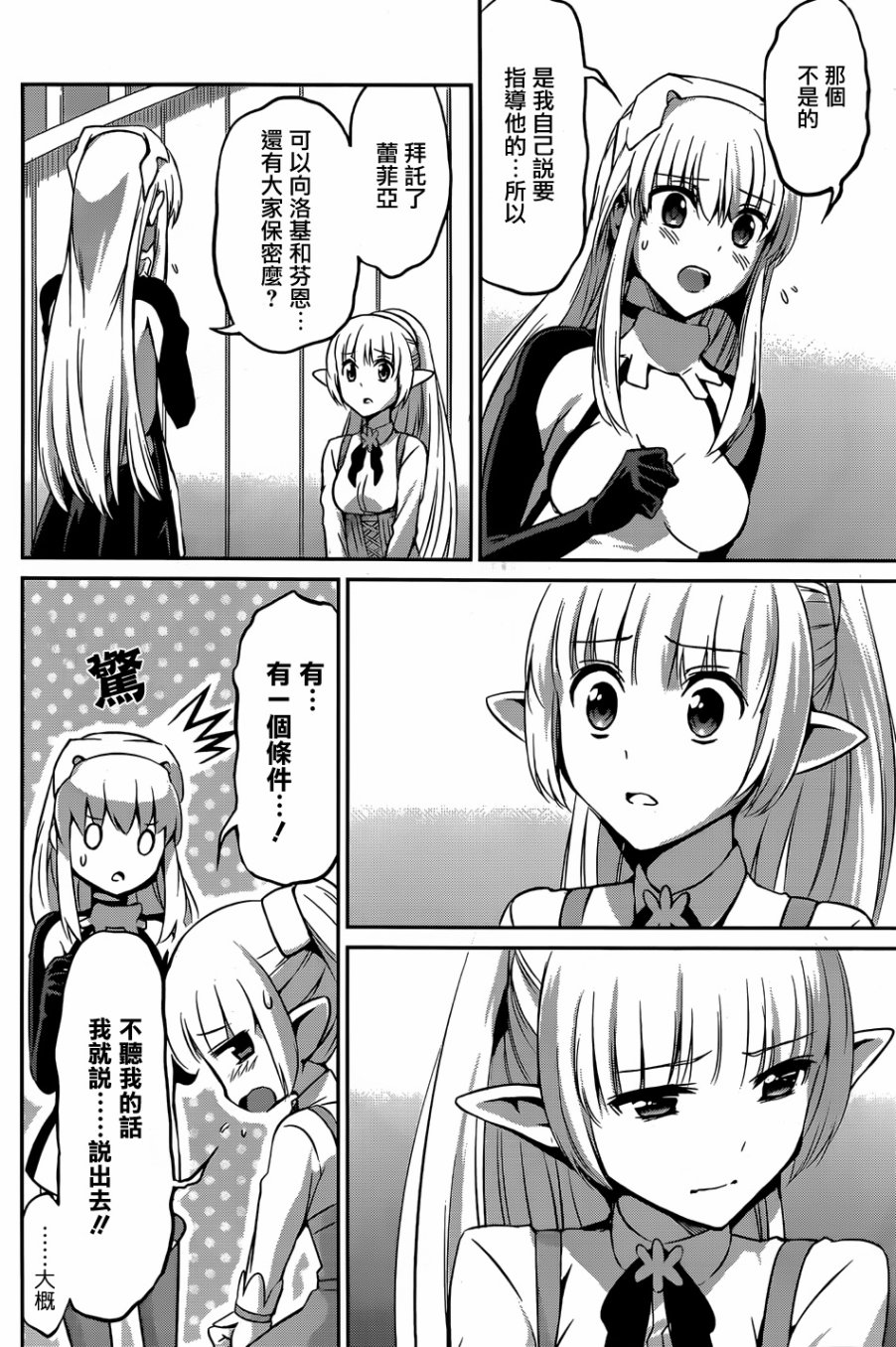 剑姬神圣谭韩漫全集-第30话无删减无遮挡章节图片 