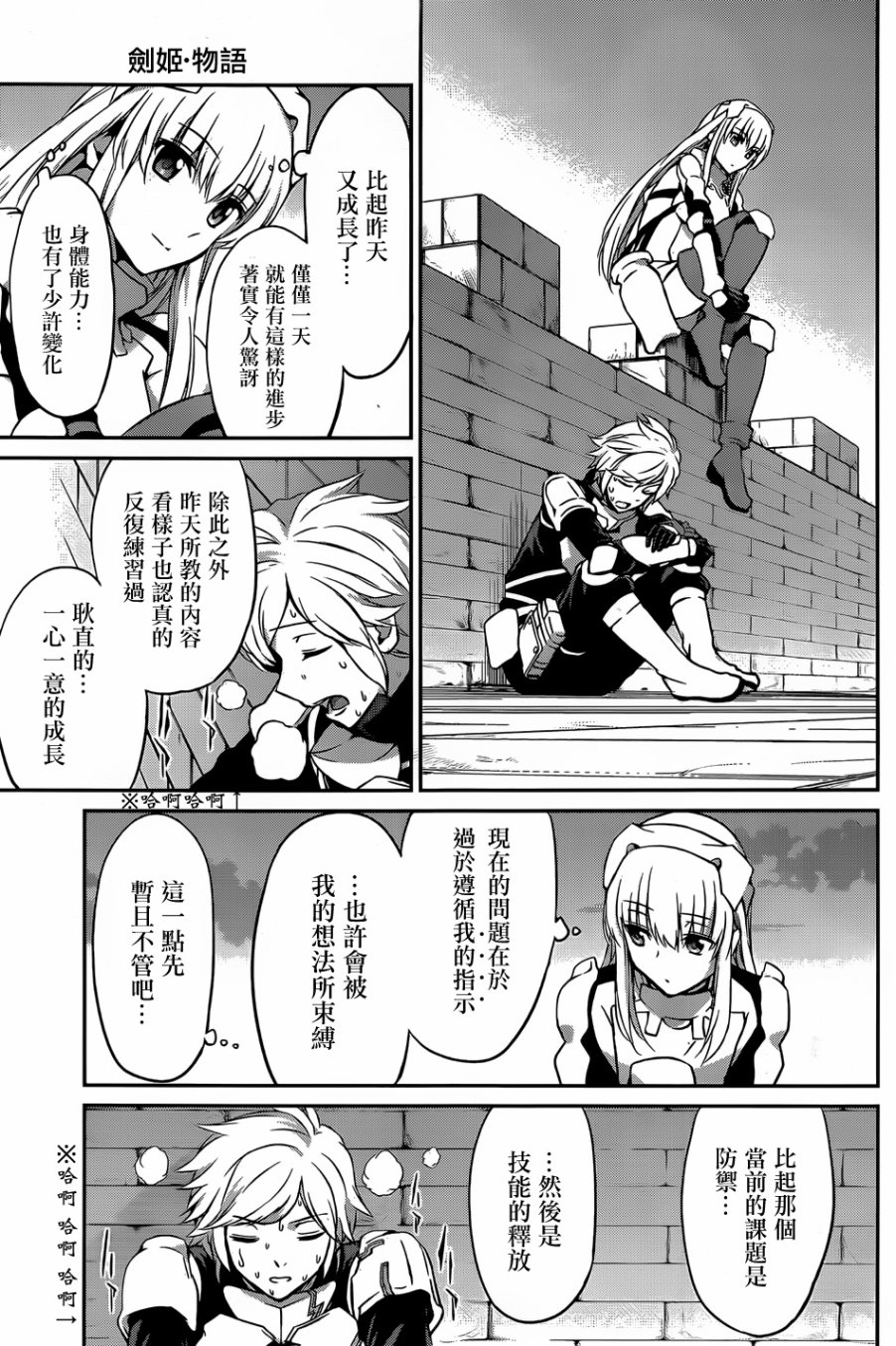 剑姬神圣谭韩漫全集-第30话无删减无遮挡章节图片 