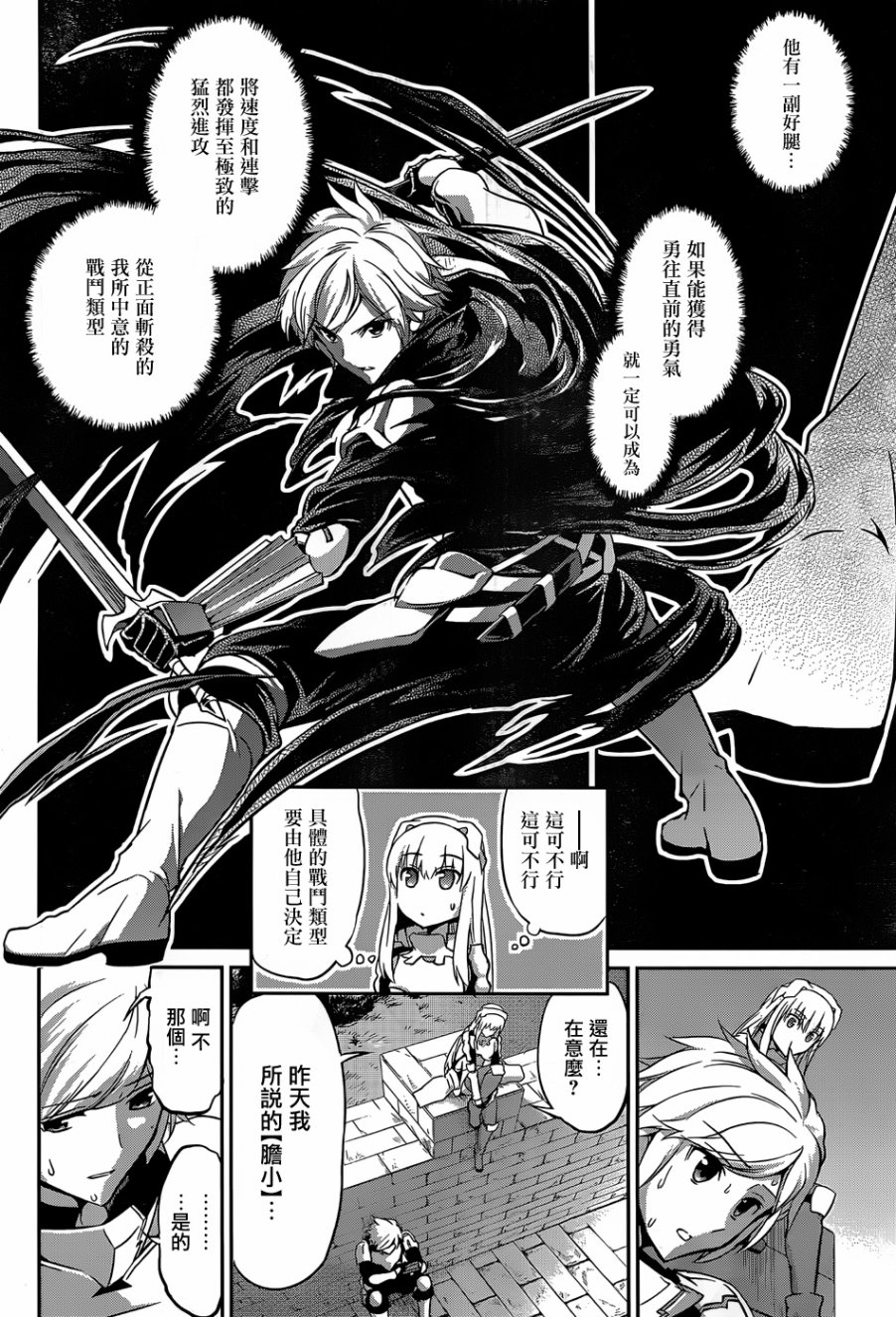 剑姬神圣谭韩漫全集-第30话无删减无遮挡章节图片 