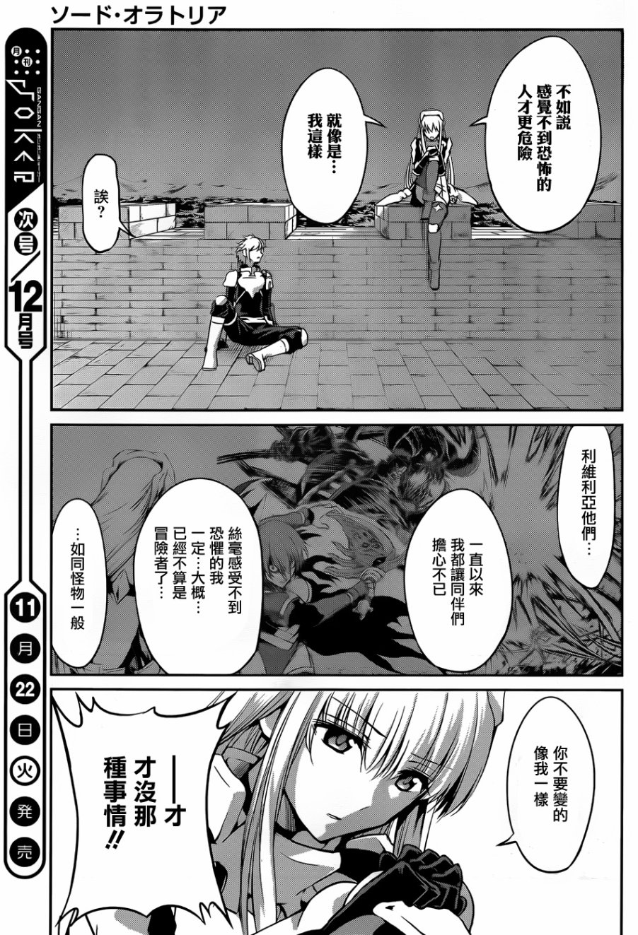 剑姬神圣谭韩漫全集-第30话无删减无遮挡章节图片 