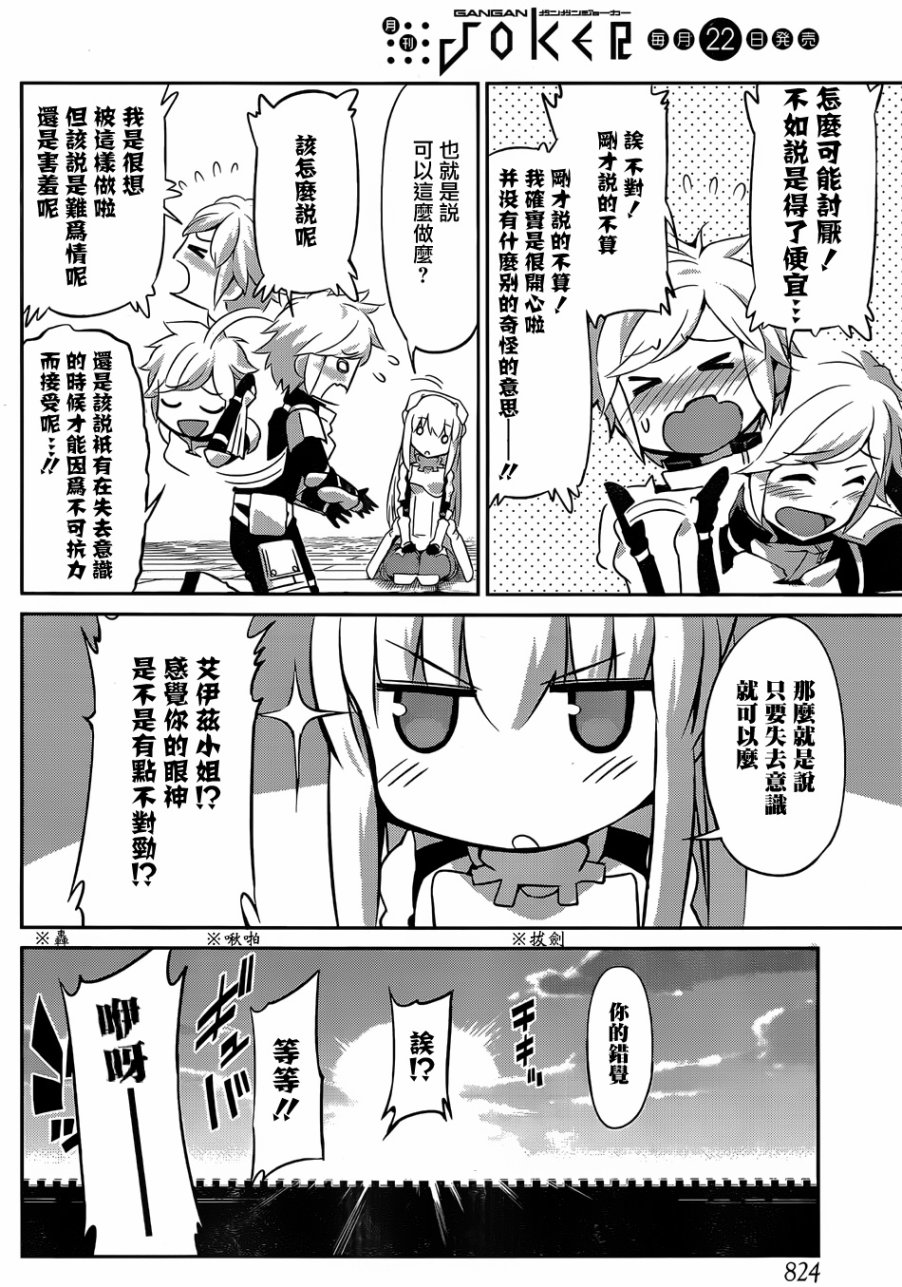 剑姬神圣谭韩漫全集-第30话无删减无遮挡章节图片 