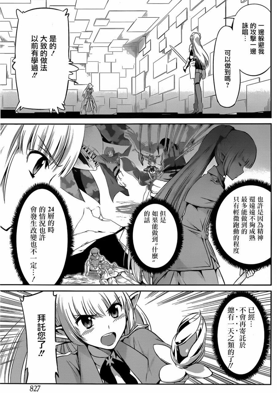 剑姬神圣谭韩漫全集-第30话无删减无遮挡章节图片 