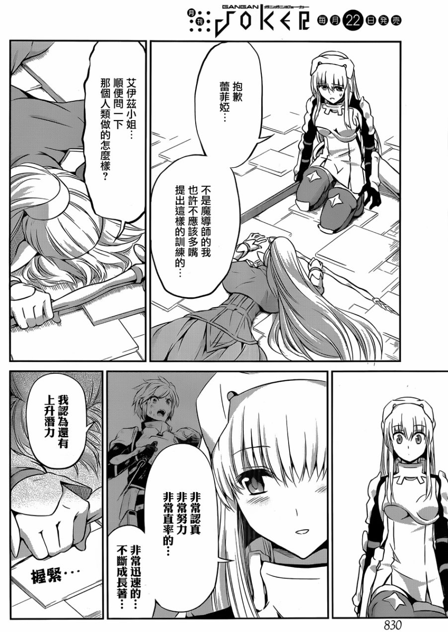 剑姬神圣谭韩漫全集-第30话无删减无遮挡章节图片 