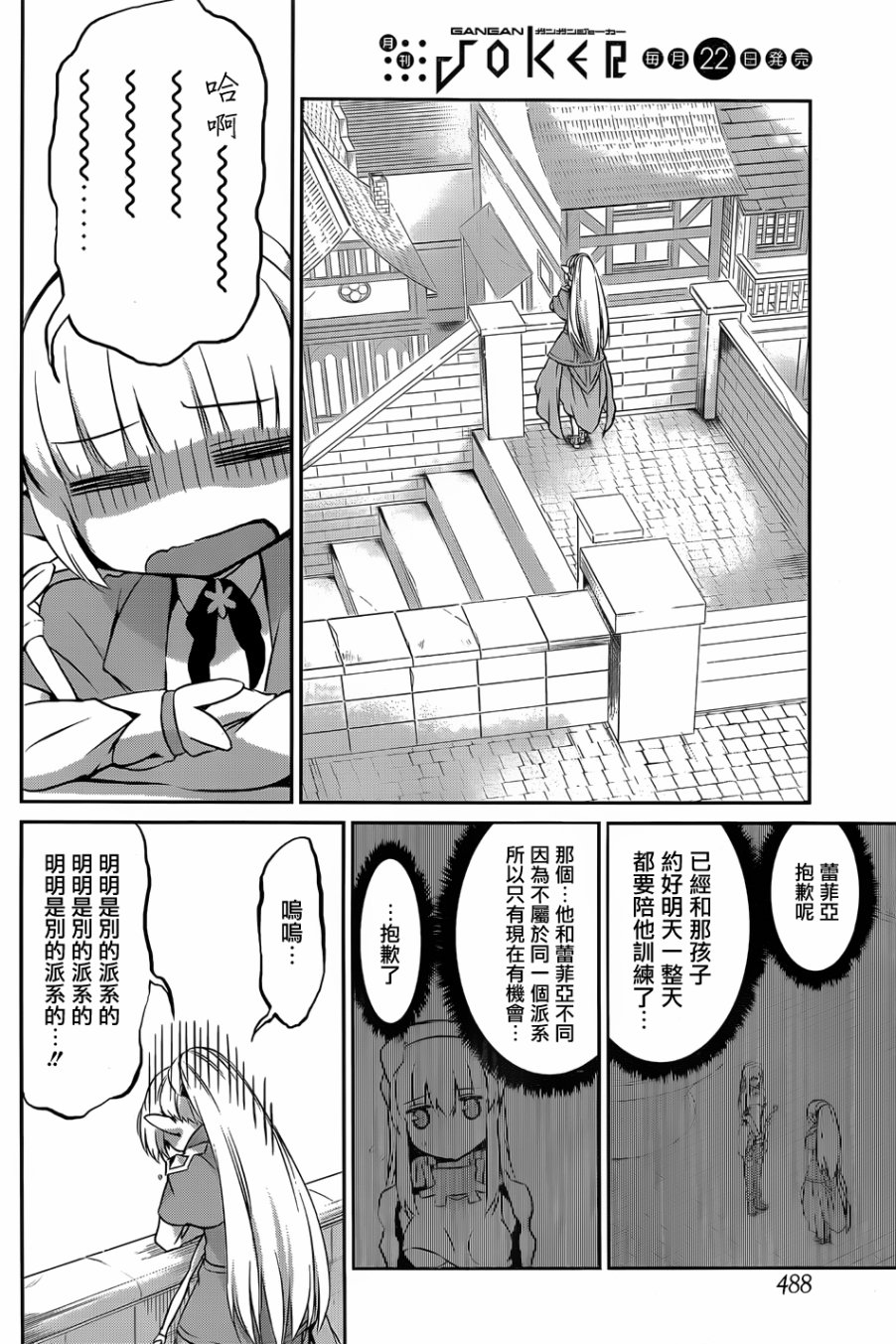 剑姬神圣谭韩漫全集-第31话无删减无遮挡章节图片 