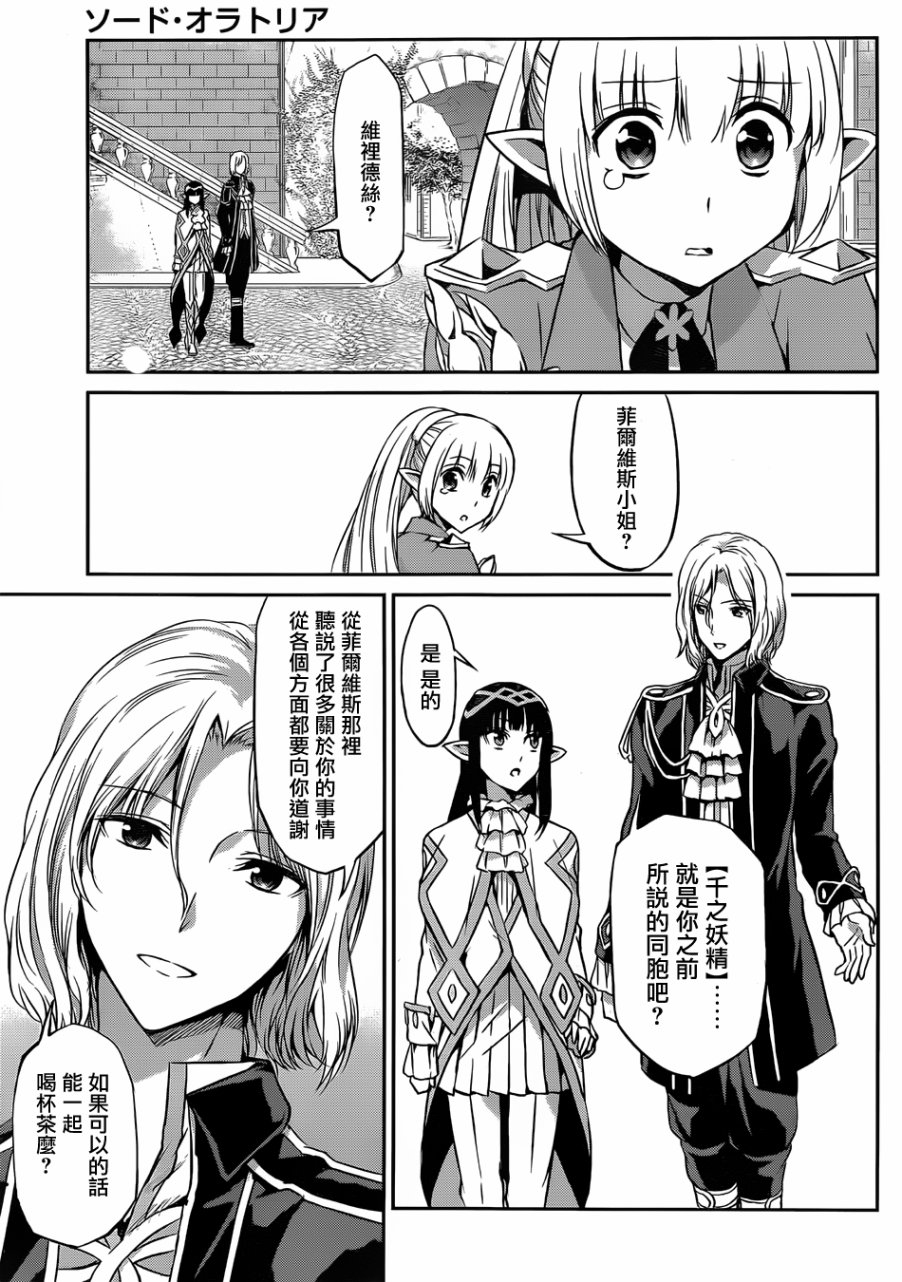剑姬神圣谭韩漫全集-第31话无删减无遮挡章节图片 