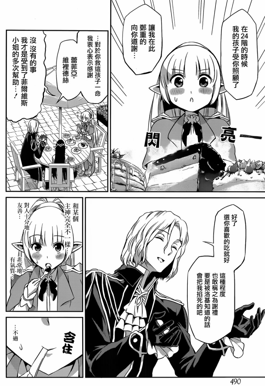 剑姬神圣谭韩漫全集-第31话无删减无遮挡章节图片 