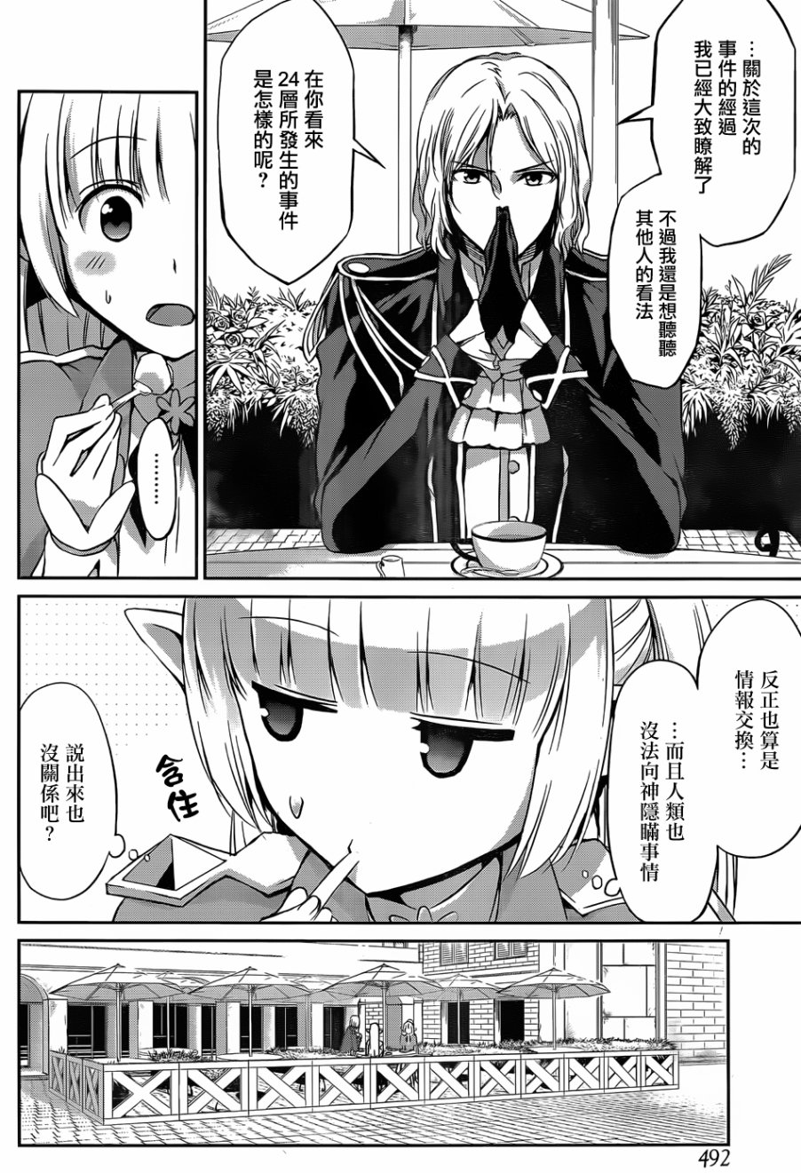 剑姬神圣谭韩漫全集-第31话无删减无遮挡章节图片 