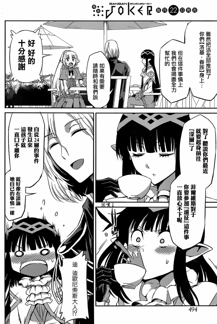 剑姬神圣谭韩漫全集-第31话无删减无遮挡章节图片 