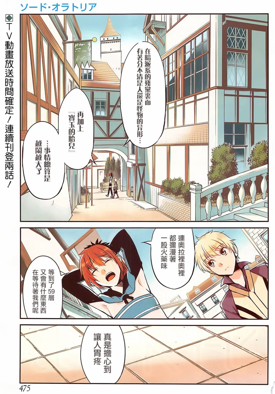 剑姬神圣谭韩漫全集-第31话无删减无遮挡章节图片 