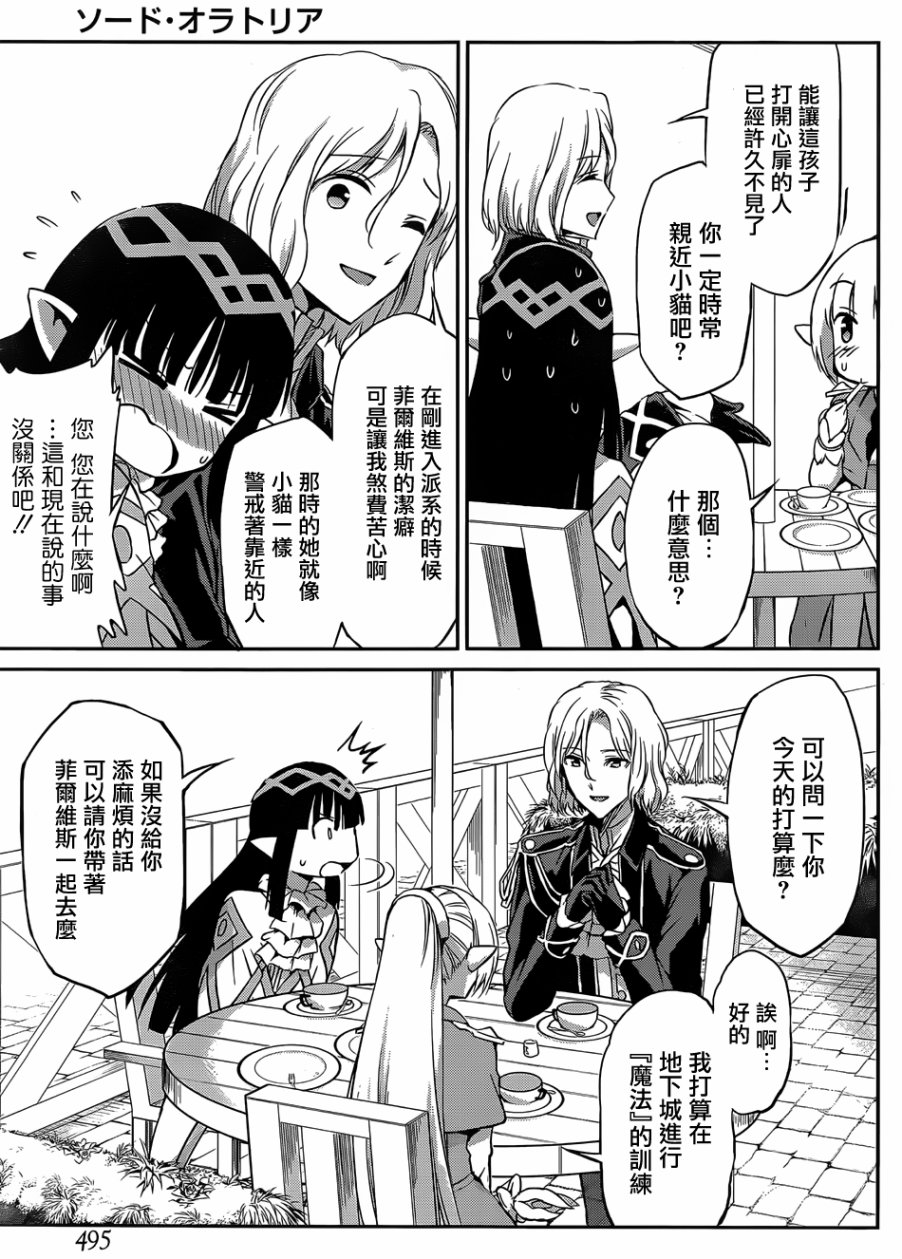 剑姬神圣谭韩漫全集-第31话无删减无遮挡章节图片 