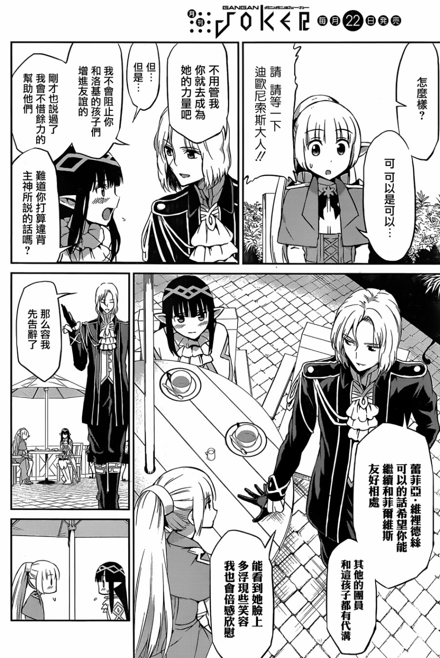 剑姬神圣谭韩漫全集-第31话无删减无遮挡章节图片 