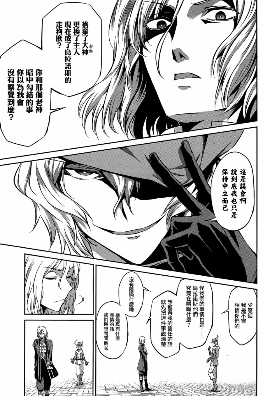 剑姬神圣谭韩漫全集-第31话无删减无遮挡章节图片 