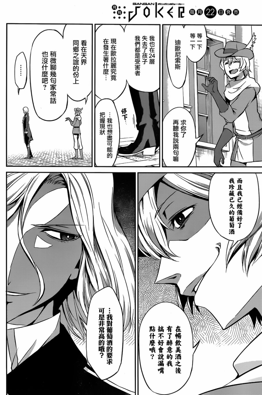 剑姬神圣谭韩漫全集-第31话无删减无遮挡章节图片 