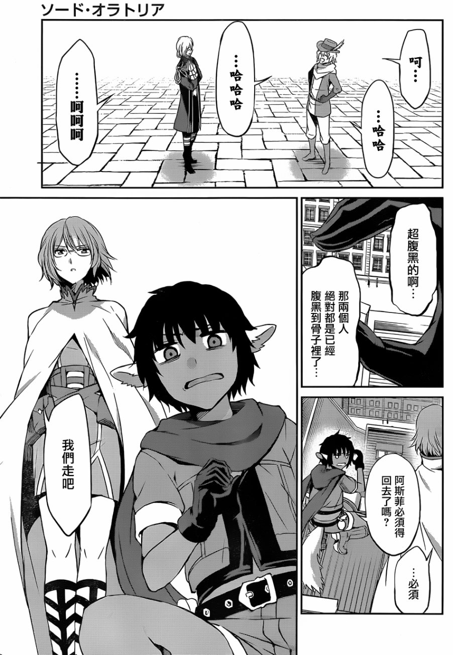 剑姬神圣谭韩漫全集-第31话无删减无遮挡章节图片 