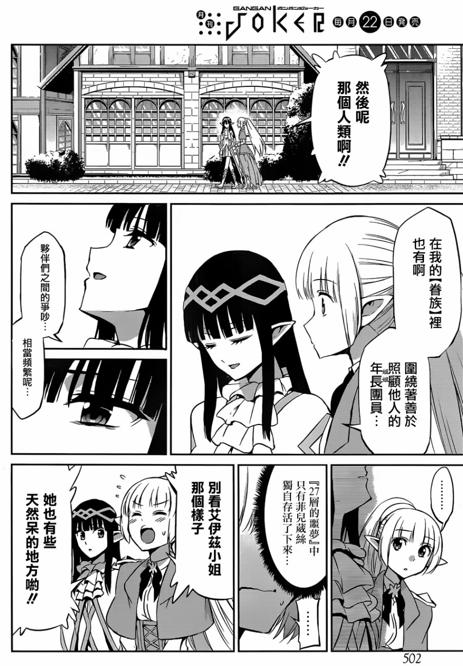 剑姬神圣谭韩漫全集-第31话无删减无遮挡章节图片 