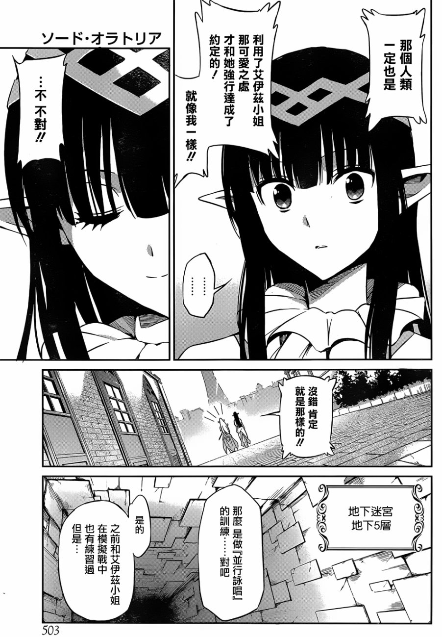 剑姬神圣谭韩漫全集-第31话无删减无遮挡章节图片 