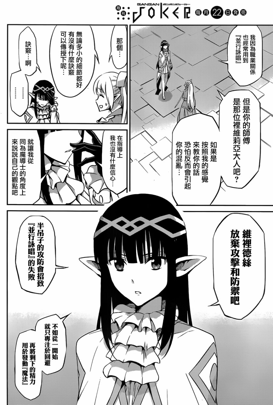 剑姬神圣谭韩漫全集-第31话无删减无遮挡章节图片 