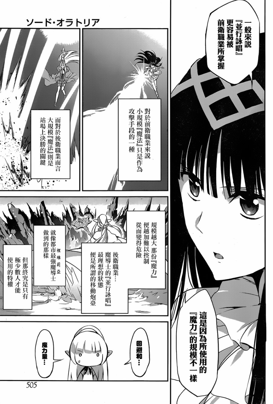 剑姬神圣谭韩漫全集-第31话无删减无遮挡章节图片 