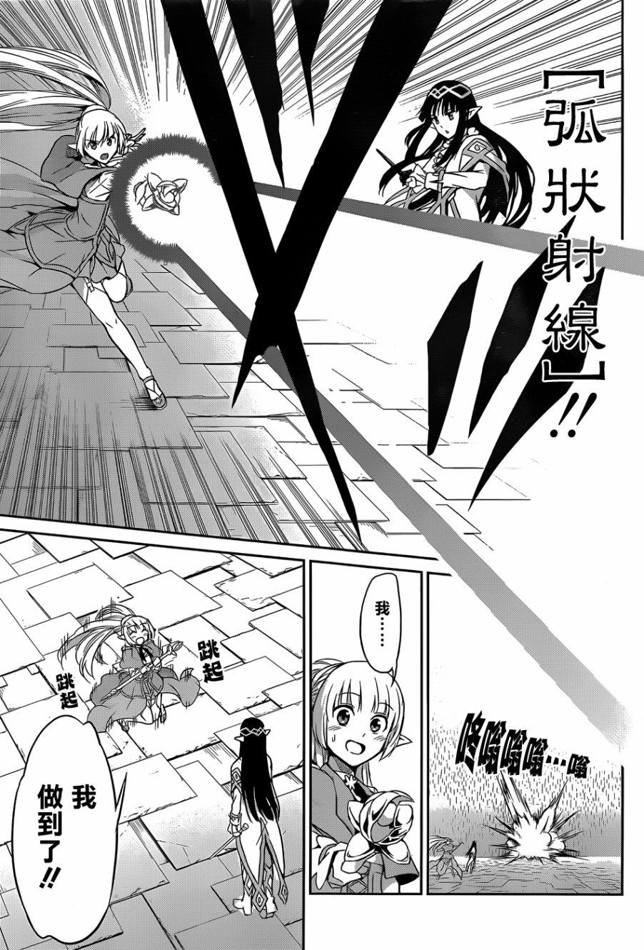 剑姬神圣谭韩漫全集-第31话无删减无遮挡章节图片 