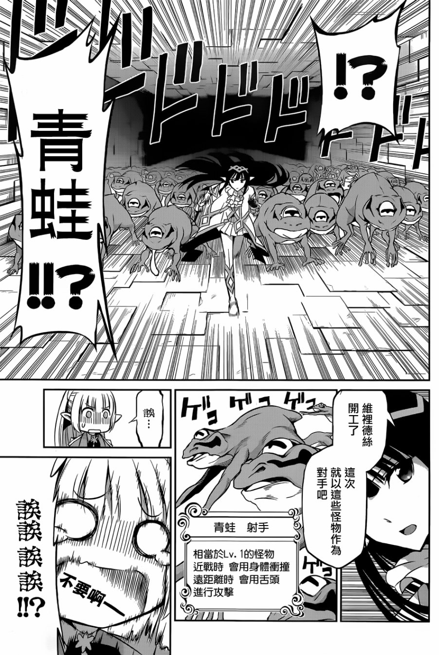 剑姬神圣谭韩漫全集-第31话无删减无遮挡章节图片 
