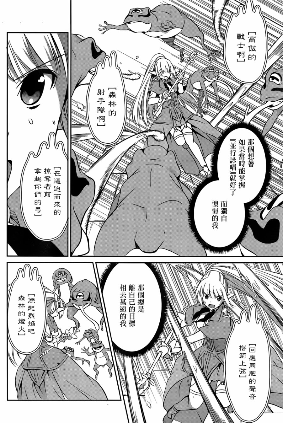 剑姬神圣谭韩漫全集-第31话无删减无遮挡章节图片 