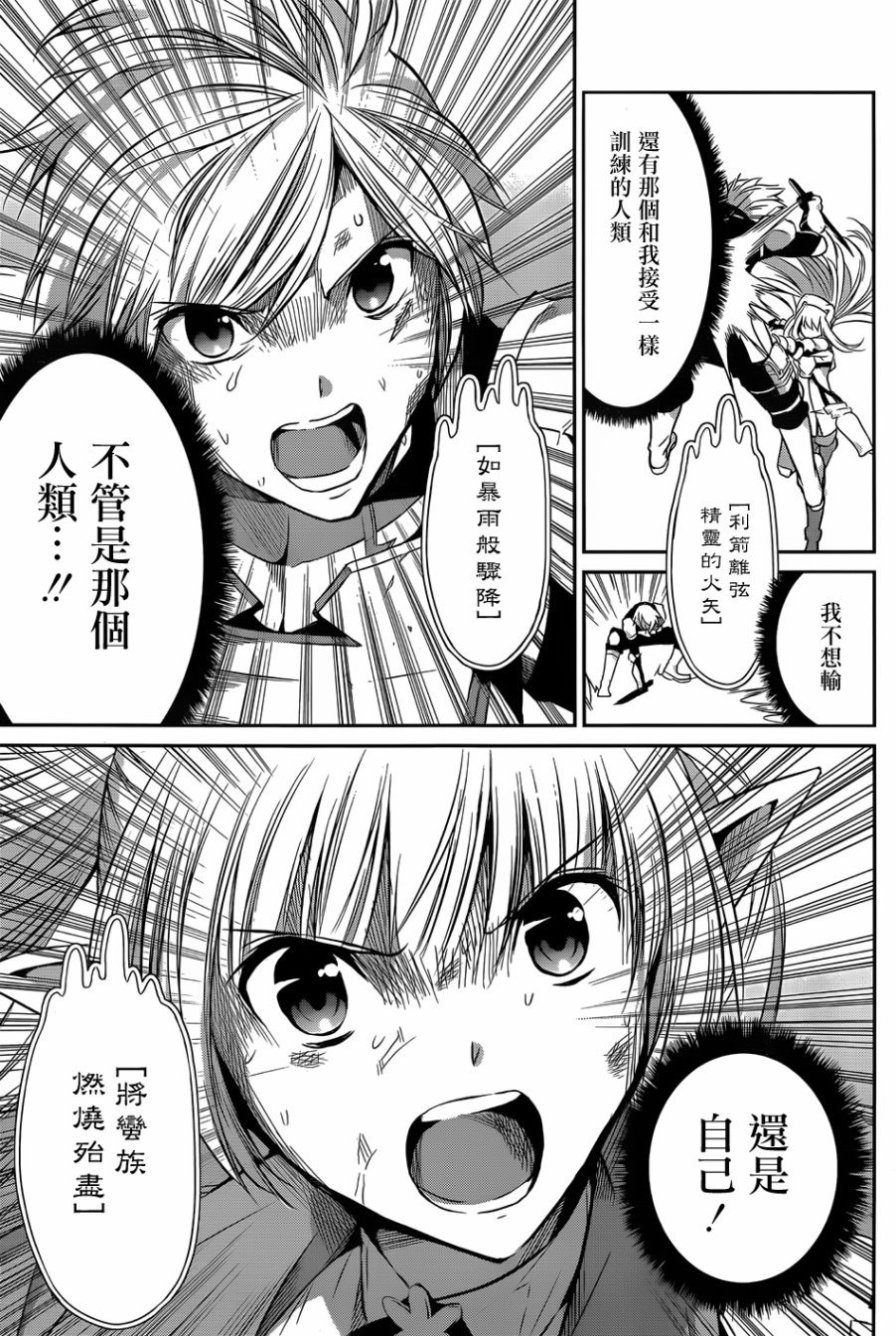 剑姬神圣谭韩漫全集-第31话无删减无遮挡章节图片 