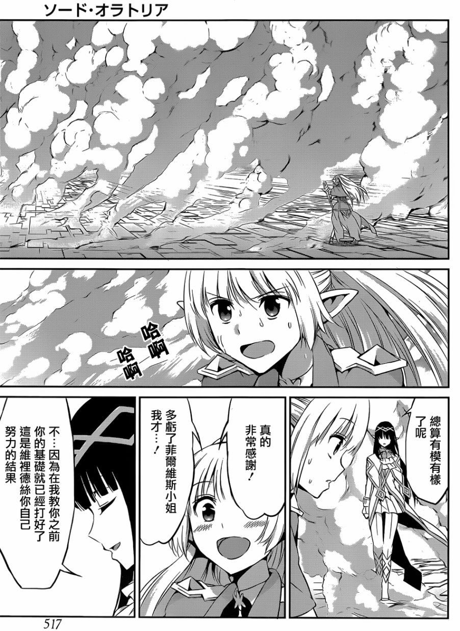 剑姬神圣谭韩漫全集-第31话无删减无遮挡章节图片 