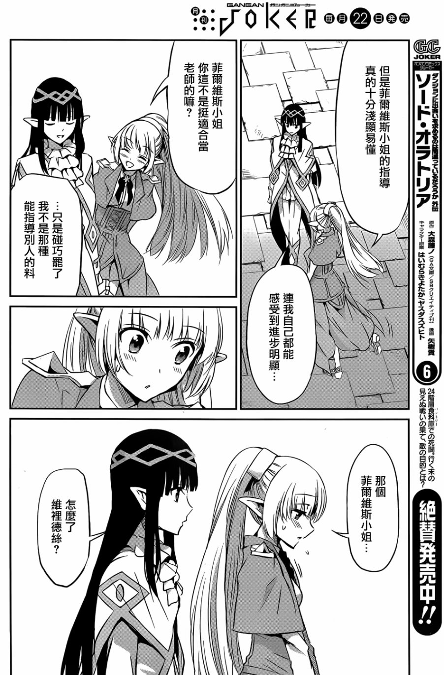 剑姬神圣谭韩漫全集-第31话无删减无遮挡章节图片 