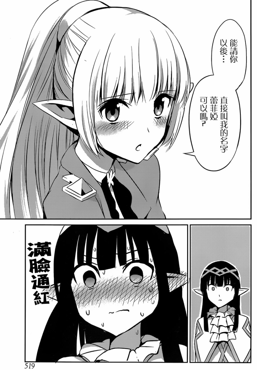 剑姬神圣谭韩漫全集-第31话无删减无遮挡章节图片 