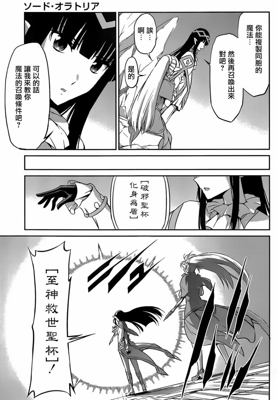 剑姬神圣谭韩漫全集-第31话无删减无遮挡章节图片 