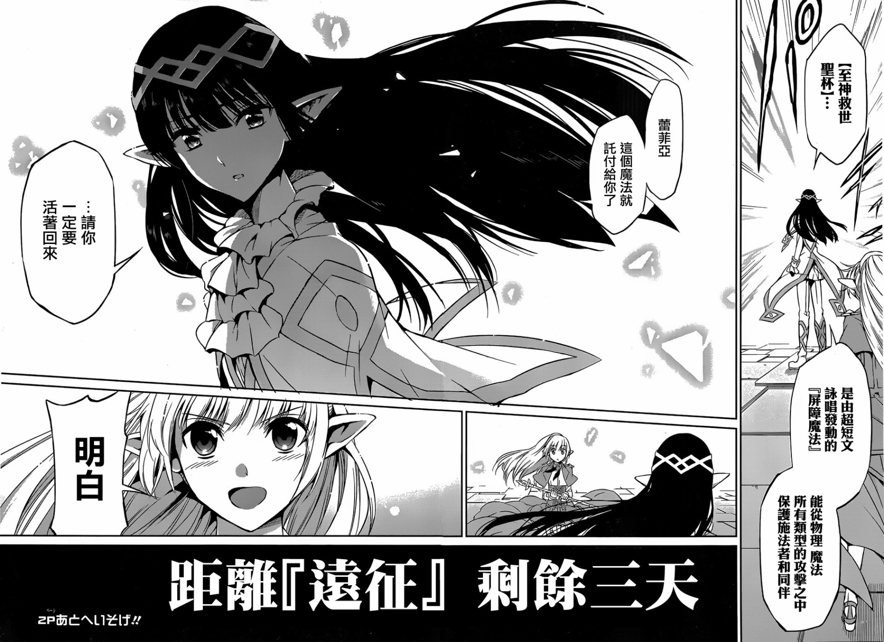 剑姬神圣谭韩漫全集-第31话无删减无遮挡章节图片 
