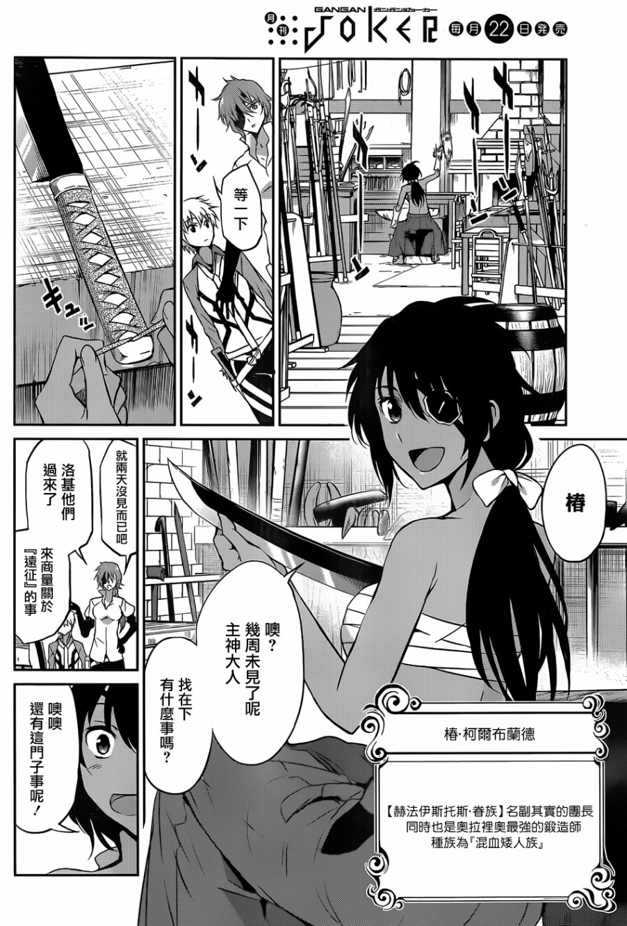 剑姬神圣谭韩漫全集-第31话无删减无遮挡章节图片 