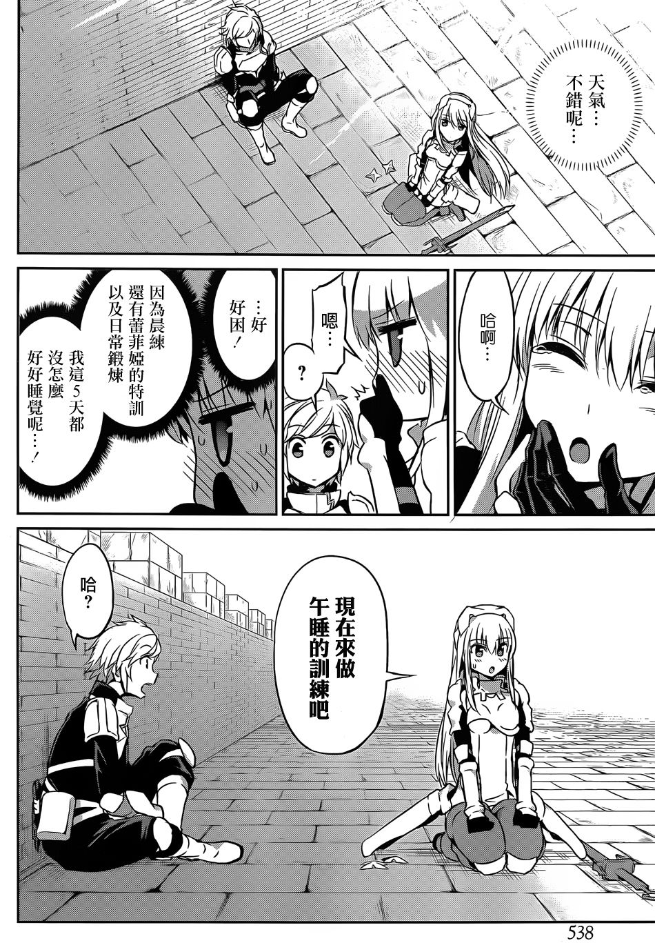剑姬神圣谭韩漫全集-第32话无删减无遮挡章节图片 