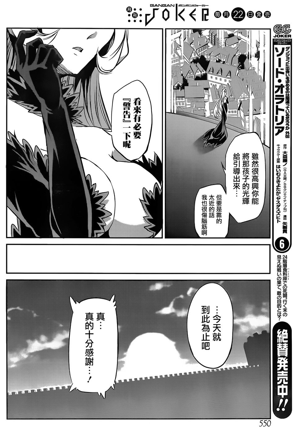 剑姬神圣谭韩漫全集-第32话无删减无遮挡章节图片 