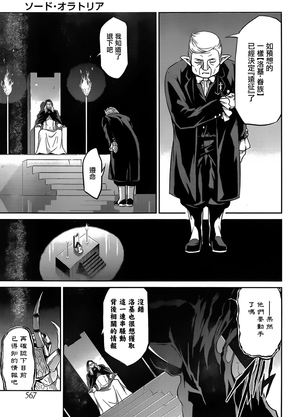 剑姬神圣谭韩漫全集-第32话无删减无遮挡章节图片 