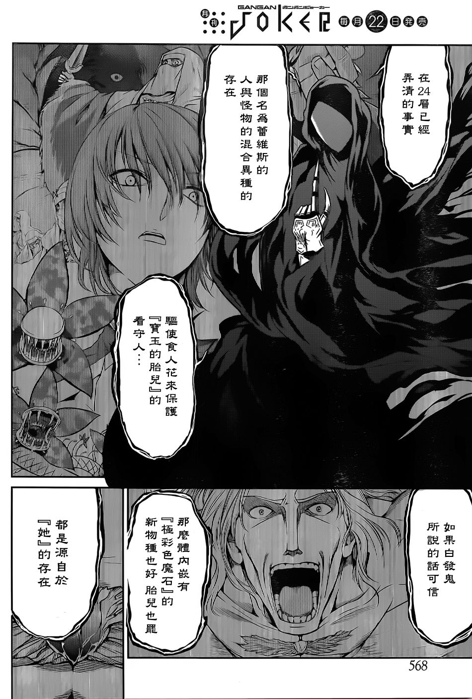 剑姬神圣谭韩漫全集-第32话无删减无遮挡章节图片 