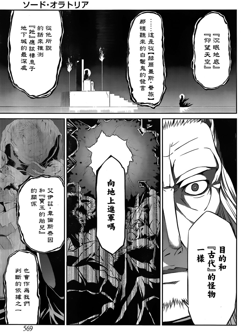 剑姬神圣谭韩漫全集-第32话无删减无遮挡章节图片 