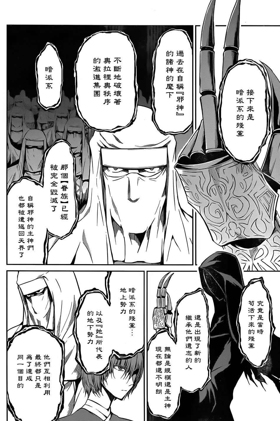 剑姬神圣谭韩漫全集-第32话无删减无遮挡章节图片 