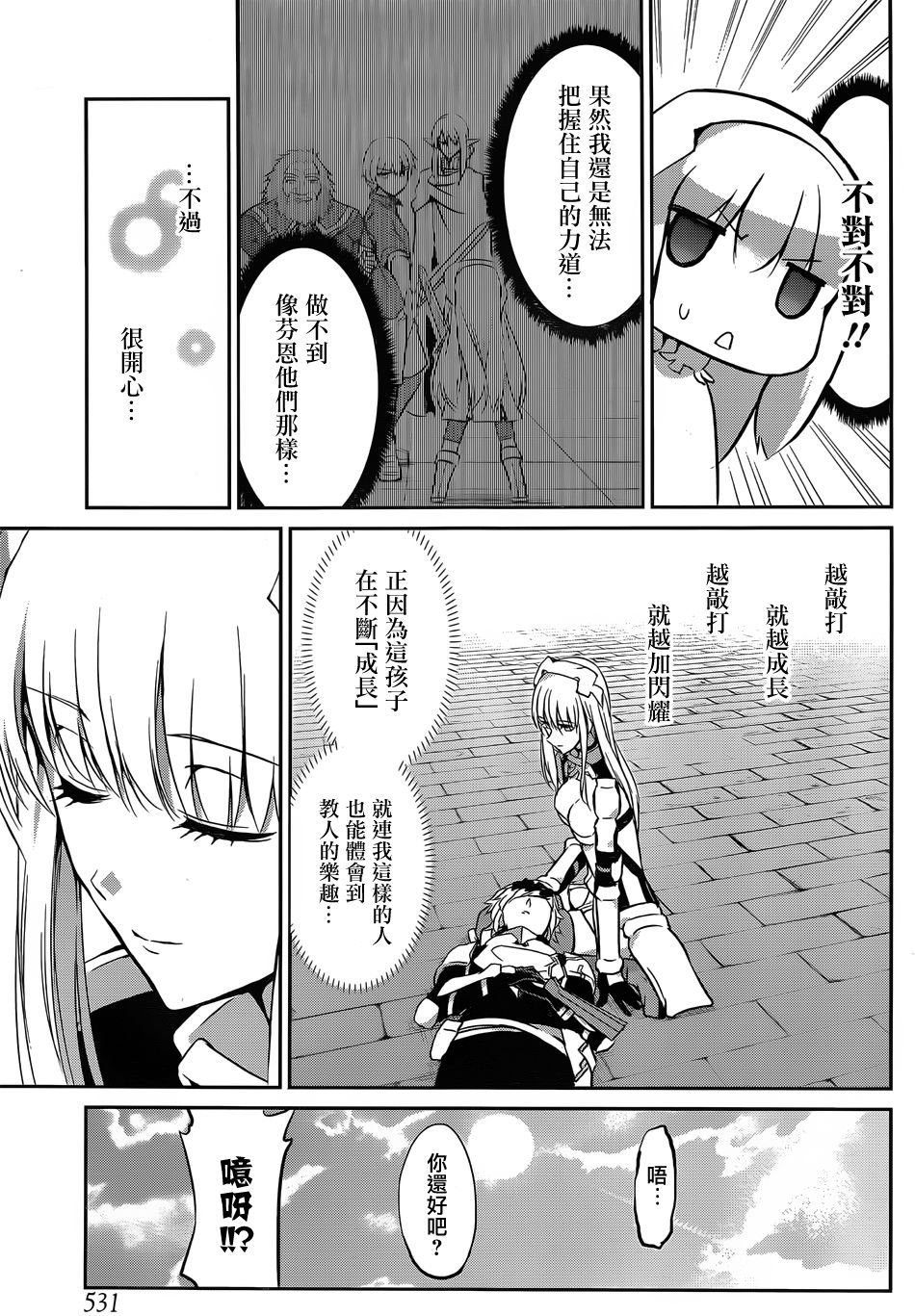 剑姬神圣谭韩漫全集-第32话无删减无遮挡章节图片 
