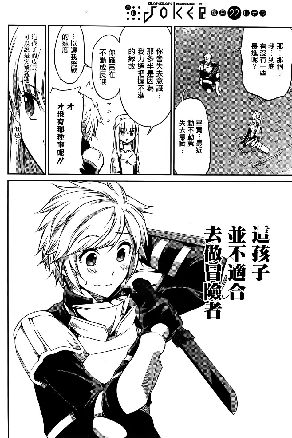 剑姬神圣谭韩漫全集-第32话无删减无遮挡章节图片 
