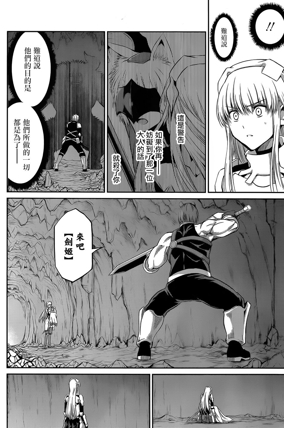 剑姬神圣谭韩漫全集-第34话无删减无遮挡章节图片 