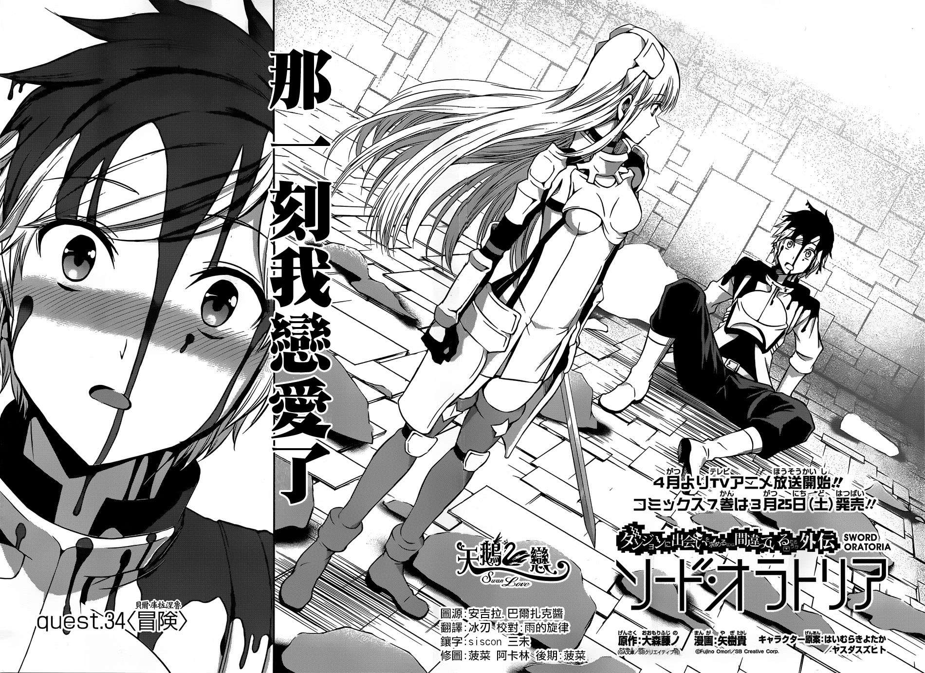 剑姬神圣谭韩漫全集-第34话无删减无遮挡章节图片 