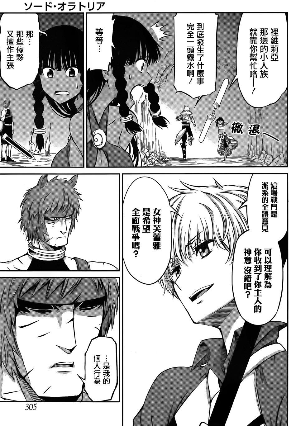剑姬神圣谭韩漫全集-第34话无删减无遮挡章节图片 