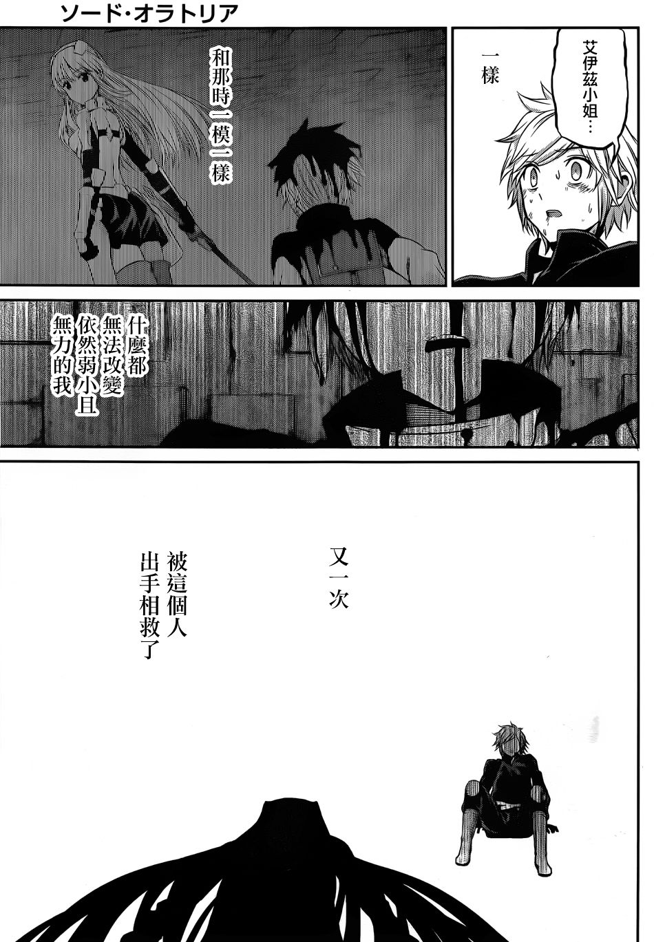 剑姬神圣谭韩漫全集-第34话无删减无遮挡章节图片 