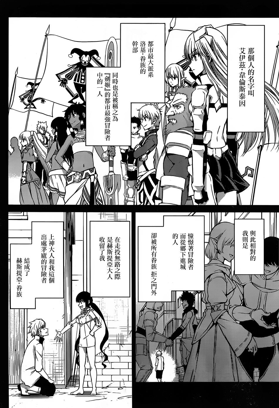 剑姬神圣谭韩漫全集-第34话无删减无遮挡章节图片 