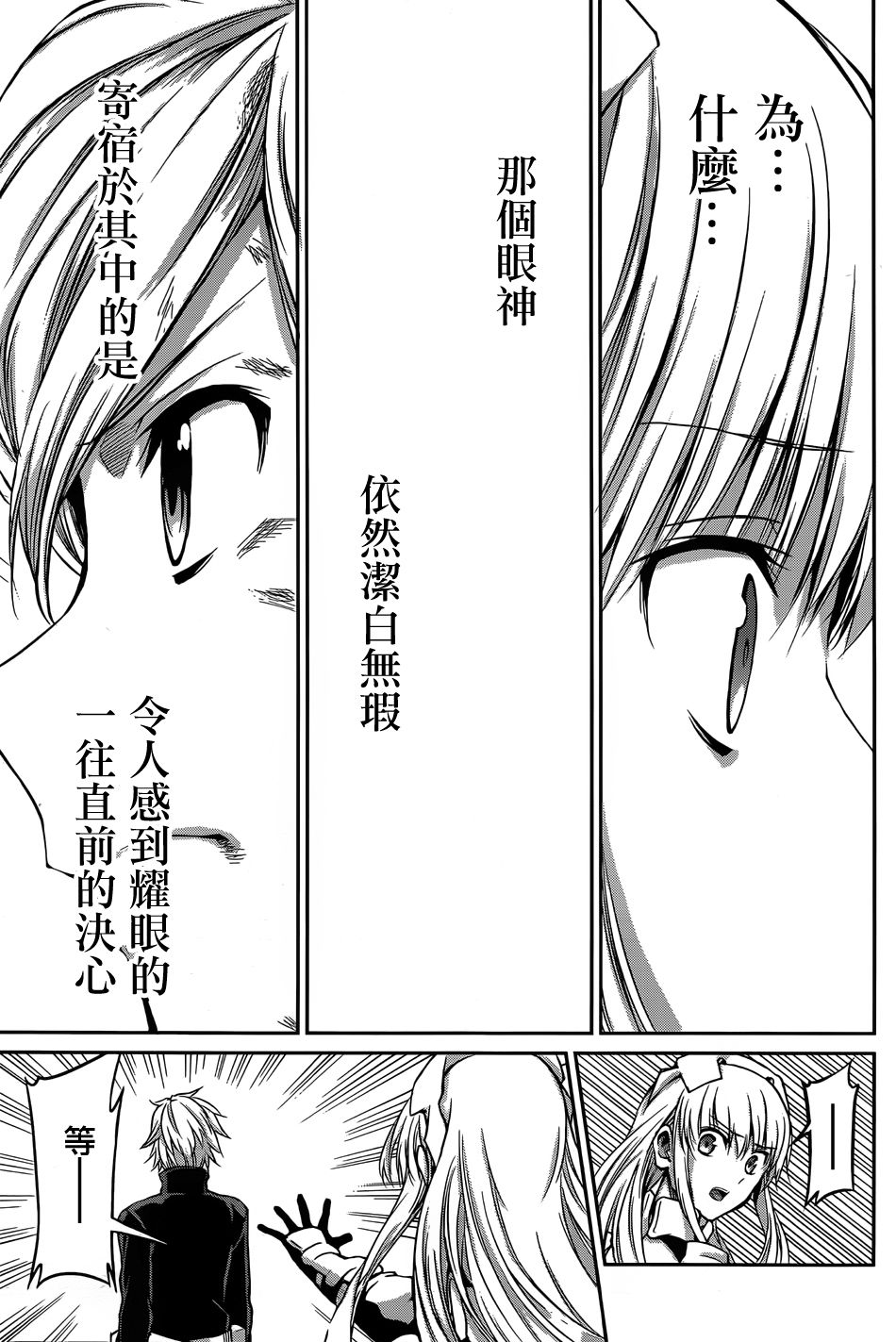 剑姬神圣谭韩漫全集-第34话无删减无遮挡章节图片 