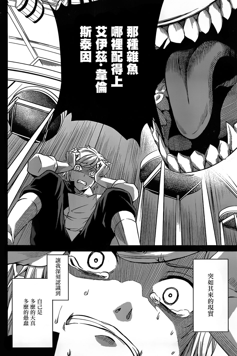 剑姬神圣谭韩漫全集-第34话无删减无遮挡章节图片 